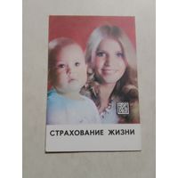 Карманный календарик. Страхование. 1981 год