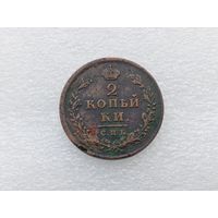 2 копейки 1811