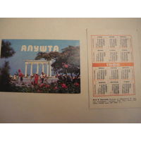 Календарик.АЛУШТА