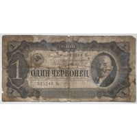 СССР 1 червонец 1937 г.