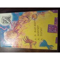 Фантастика - Детектив - Приключения Том 6 | Ван-Вогт - Торговый дом оружейников | Тотис - Убить голыми руками | Мэррит - Дьявольские куклы мадам Мендилип | Фантастика - Детектив - Приключения