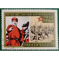 СССР 1968. 50 летие Советским вооруженным силам