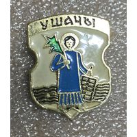 Ушачы. Значок из серии Белорусская раннегеральдическая (клеймо завода Гастелло)