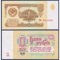 СССР, 1 рубль 1961 г, P-222 (серия Бя, 6-ой выпуск, шрифт 2, клише А), UNC