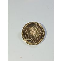 Пуговица большая вооруженных сил республики Беларусь .