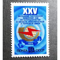 Марка СССР 1984 год XXV заседание постоянной комиссии