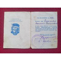 Удостоверение к знаку Отличник сельского хозяйства БССР 1960 г.