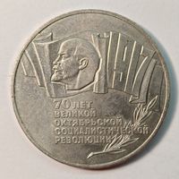 5 рублей 1987 г. 70 лет Октябрьской революции (ШАЙБА)