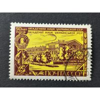 1969 СССР. 50-летие Академии наук Украины. Полная серия