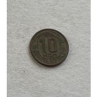 10 копеек 1937