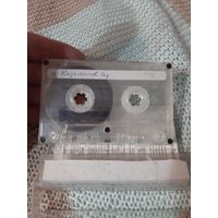 Кассета  Вадим Казаченко.