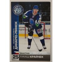 Карточка N25-Лукаш Крайчек. ХК "Динамо Минск". Сезон 2012-2013.