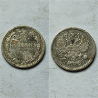 10 копеек 1893 год, Александр 3,нечастая