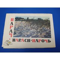 Нарочь