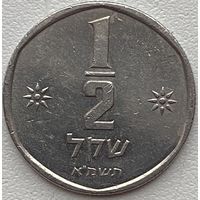 Израиль 1/2 шекеля 1981 г.