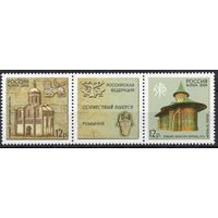 Россия 2008. Совместный выпуск Россия-Румыния. Архитектура. 2 марки+купон 1237-38