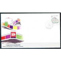 Китай - 1987г. - год кролика, участие Китая в HAFNIA 87 в Дании, FDC/КПД  - 1 конверт с филателистическим гашением - . #3-WB-102-CP-20