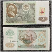 50 рублей Приднестровье 1992 г.