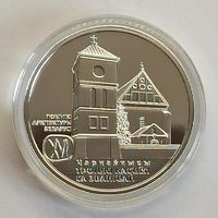 Троицкий костел с колокольней. Чернавчицы,  20 рублей, 2017, сертификат, с рубля