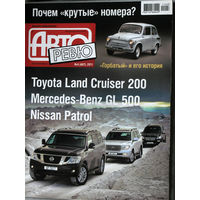 Журнал Авто Ревю  номер 4 2011