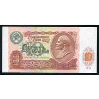 СССР. 10 рублей образца 1991 года. Серия БС. UNC