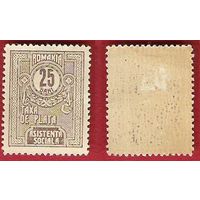 Румыния 1926 Доплатная марка