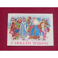 С Новым Годом! Семенов 1987 г. Двойная. Чистая.