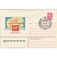 СССР 1984 МХК со СГ IV Всесоюзный сбор юных филателистов (к2)