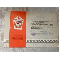 Диплом-Грамота-Свидетельство БССР.\7