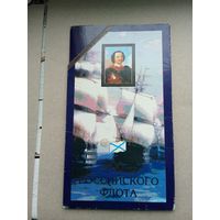 Россия 1996 г. набор монет 300 лет Российского флота. Оригинал. Без обращения!!!