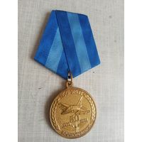 Медаль. 50 лет 160 УАП. Борисоглебск.