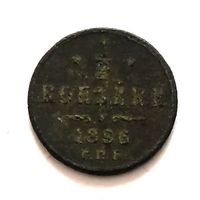 Распродажа 1/2 копейки 1896 года. Смотрите другие мои лоты