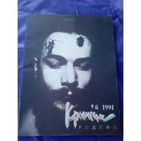 Журнал Крынiца 1991г\032
