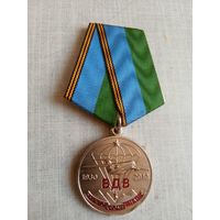 Медаль. 80 лет ВДВ.