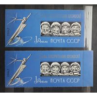 СССР 1962 г.Блоки "Слава покорителям космоса!" 2 шт одним лотом. MNH, ** ( перф.+ б/з)