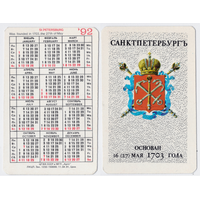 Календарь герб Санкт-Петербурга 1992
