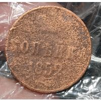 1 копейка 1859