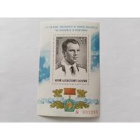 СССР 1976 бл. Гагарин