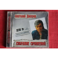 Анатолий Днепров - Собрание Сочинений (2003, CD)