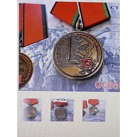 75 лет освобождения рб