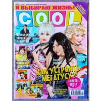Журнал COOL КУЛ #45,2005. Эшли Симпсон, Сергей Лазарев, Мятежный дух, Franz Ferdinand, Майк Мироненко, Михаил Гребенщиков, Фактор 2, Том Круз, Блестящие, Макsим, И. Ортман, Кристина Агилера, Уматурман