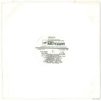 10" Варшавянка, Песня о Щорсе и др. (1990)