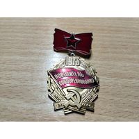 Победитель соцсоревнования 73