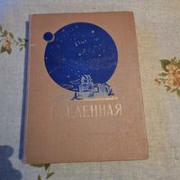 Вселенная сборник
