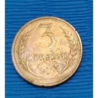 СССР. 3 копейки 1931. Распродажа личной коллекции