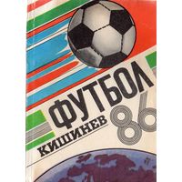 К/с Футбол 1986. КИШИНЕВ.