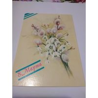 Открытка 1988г. Чистая. Художник В. Макаров.