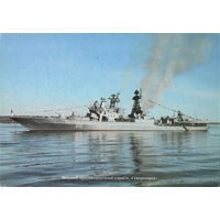 Почтовая карточка "Большой противолодочный корабль "Североморск"