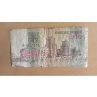 200 рублей Беларусь 1992 год