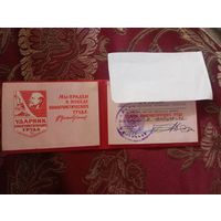 Удостоверения разные